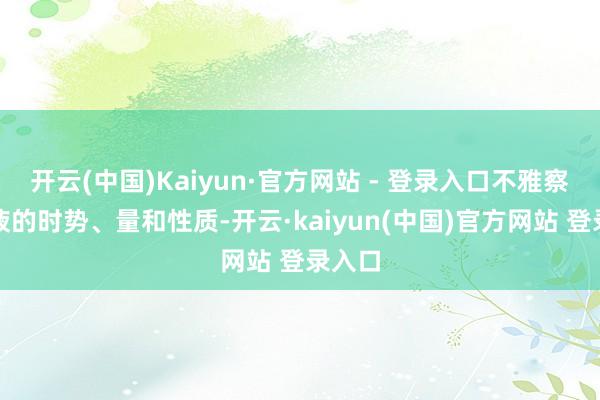 开云(中国)Kaiyun·官方网站 - 登录入口不雅察引流液的时势、量和性质-开云·kaiyun(中国)官方网站 登录入口